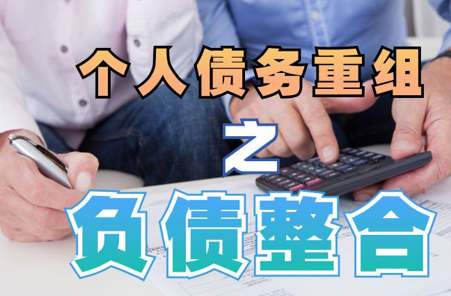 岳池个人信用债务优化申请指南：申请条件全解析