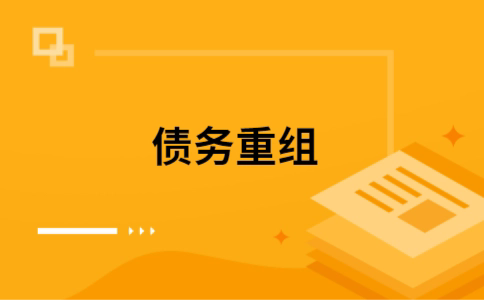 岳池公积金信用贷：轻松整合负债，优化你的财务方案